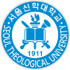 서울신학대학교 로고